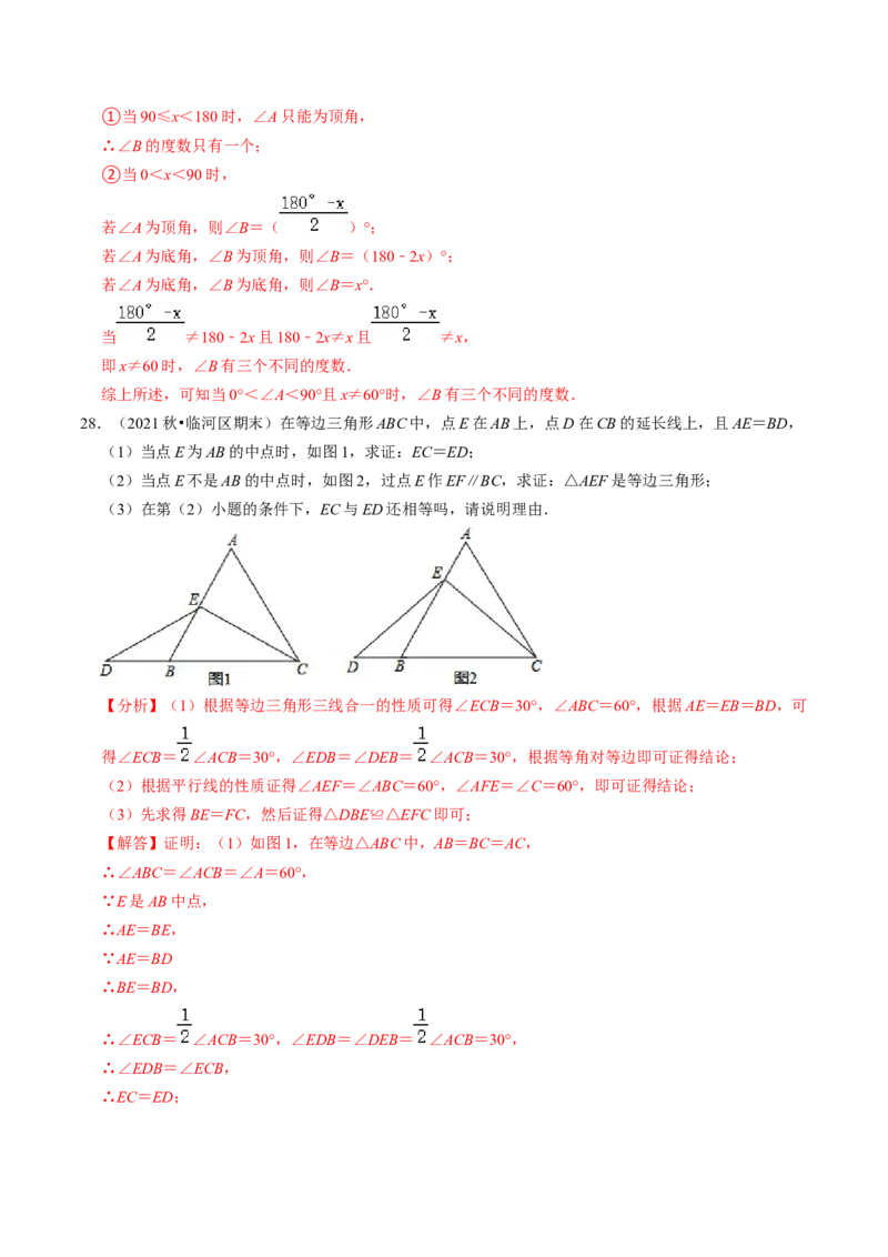 专题强化训练01等腰（边）三角形的判定与性质（30题）（教师版）_初中数学_八年级数学上册（人教版）_同步讲义-U18_2024版