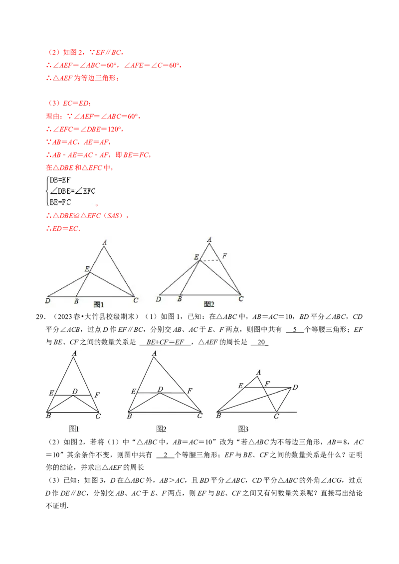 专题强化训练01等腰（边）三角形的判定与性质（30题）（教师版）_初中数学_八年级数学上册（人教版）_同步讲义-U18_2024版
