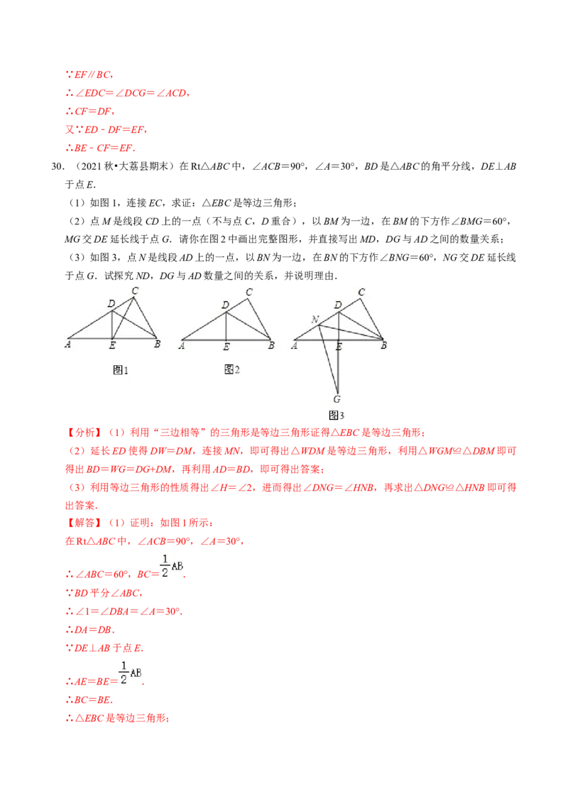 专题强化训练01等腰（边）三角形的判定与性质（30题）（教师版）_初中数学_八年级数学上册（人教版）_同步讲义-U18_2024版