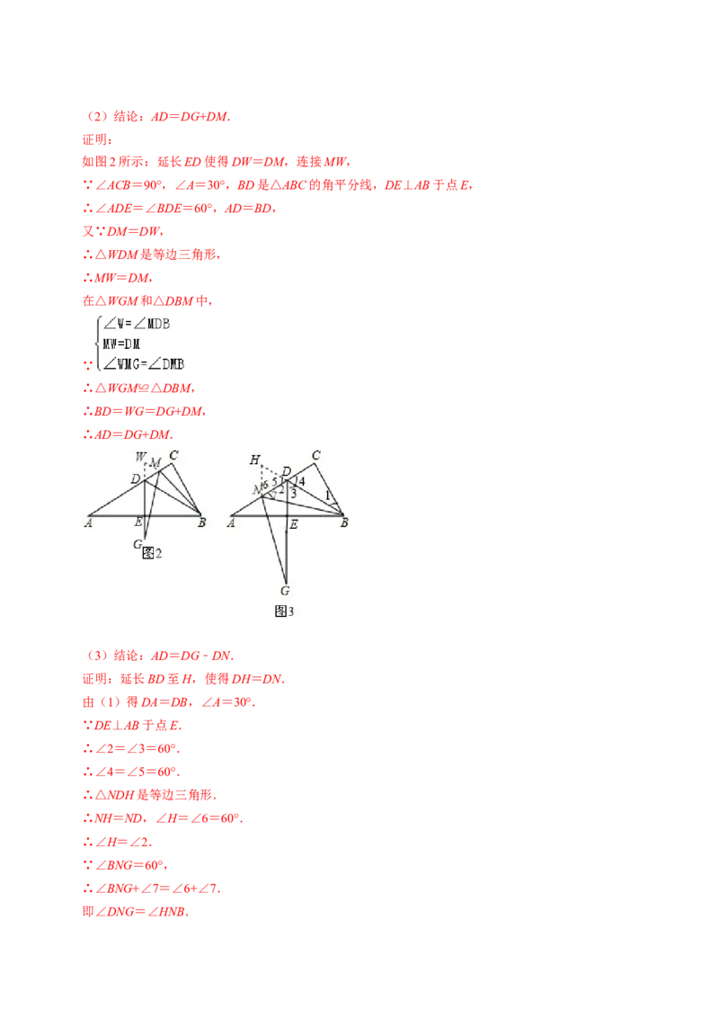 专题强化训练01等腰（边）三角形的判定与性质（30题）（教师版）_初中数学_八年级数学上册（人教版）_同步讲义-U18_2024版