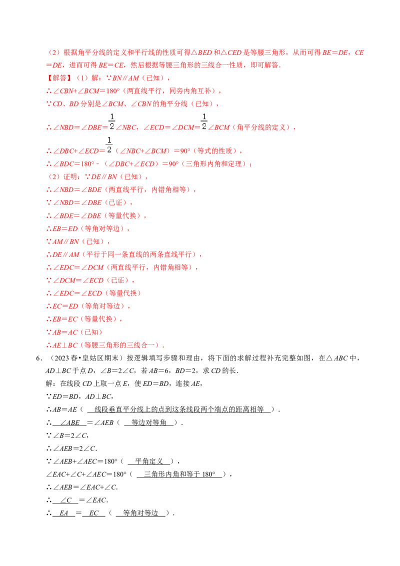 专题强化训练01等腰（边）三角形的判定与性质（30题）（教师版）_初中数学_八年级数学上册（人教版）_同步讲义-U18_2024版