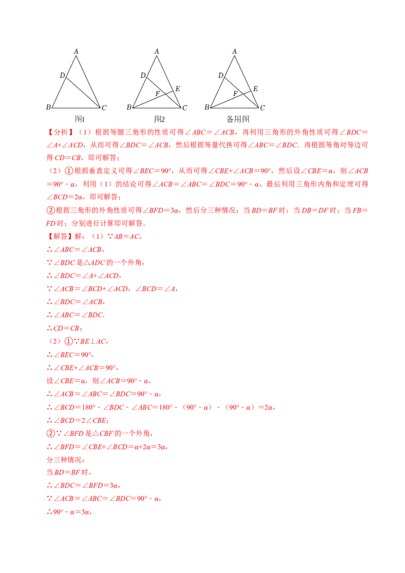 专题强化训练01等腰（边）三角形的判定与性质（30题）（教师版）_初中数学_八年级数学上册（人教版）_同步讲义-U18_2024版