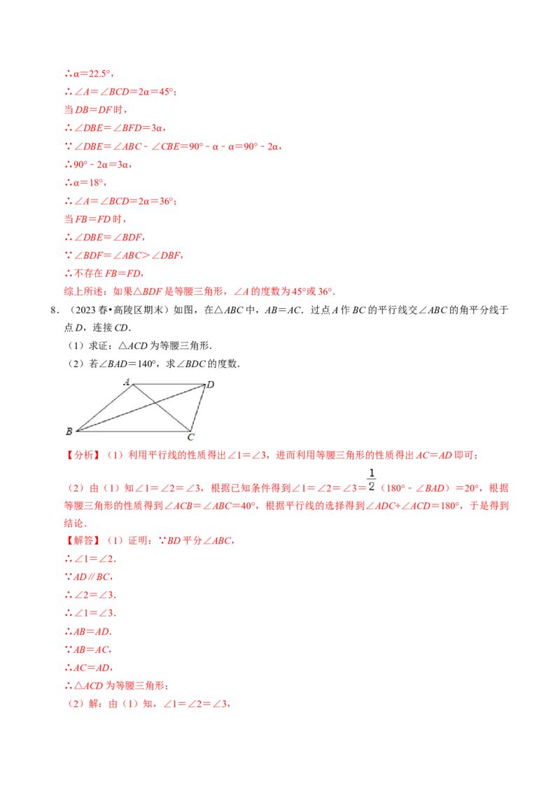 专题强化训练01等腰（边）三角形的判定与性质（30题）（教师版）_初中数学_八年级数学上册（人教版）_同步讲义-U18_2024版