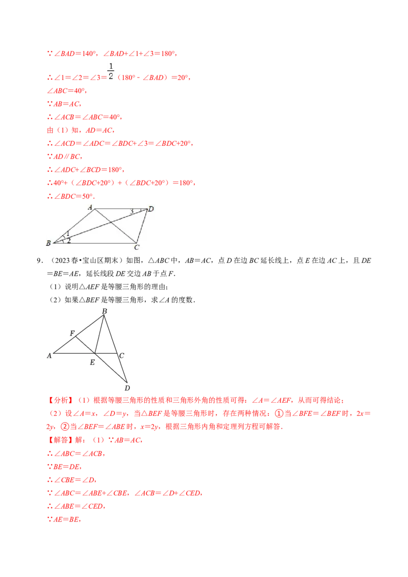 专题强化训练01等腰（边）三角形的判定与性质（30题）（教师版）_初中数学_八年级数学上册（人教版）_同步讲义-U18_2024版