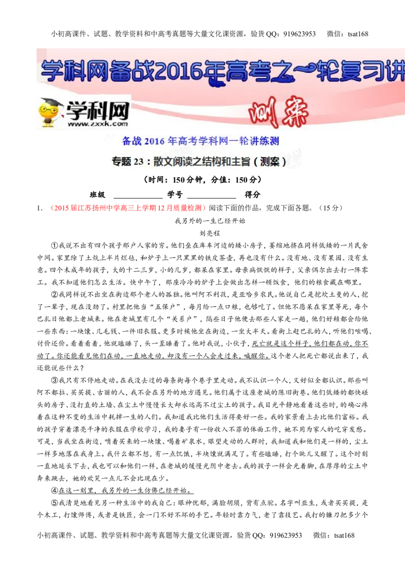 专题23散文阅读之结构和主旨（测）-2016年高考语文一轮复习讲练测（解析版）_高语_1高中语文_2016年高考语文一轮复习讲练测（全套打包162份）