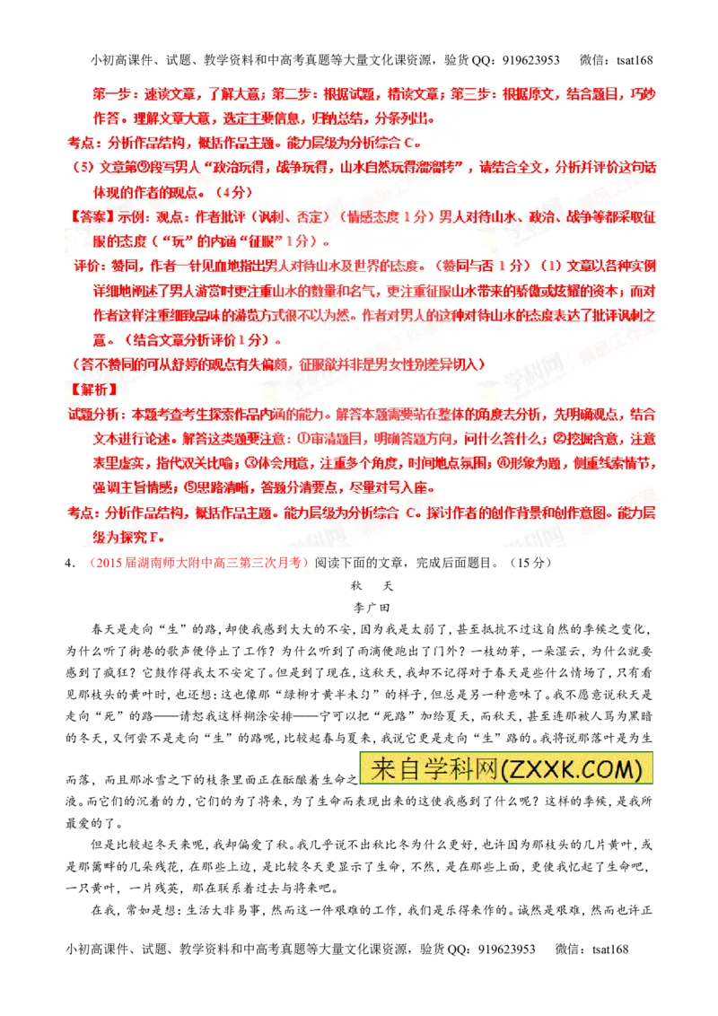专题23散文阅读之结构和主旨（测）-2016年高考语文一轮复习讲练测（解析版）_高语_1高中语文_2016年高考语文一轮复习讲练测（全套打包162份）