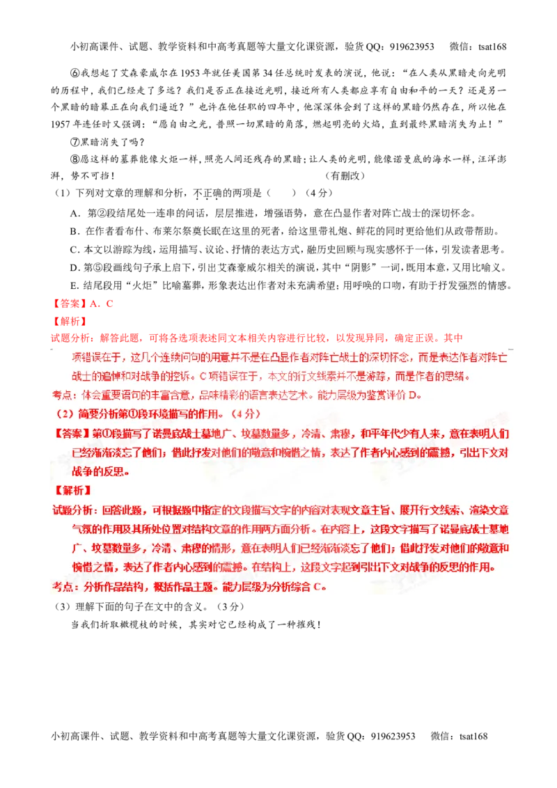 专题23散文阅读之结构和主旨（测）-2016年高考语文一轮复习讲练测（解析版）_高语_1高中语文_2016年高考语文一轮复习讲练测（全套打包162份）