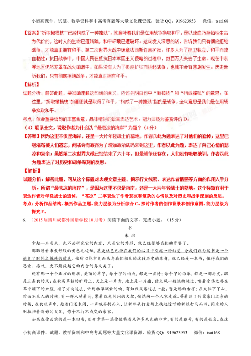 专题23散文阅读之结构和主旨（测）-2016年高考语文一轮复习讲练测（解析版）_高语_1高中语文_2016年高考语文一轮复习讲练测（全套打包162份）