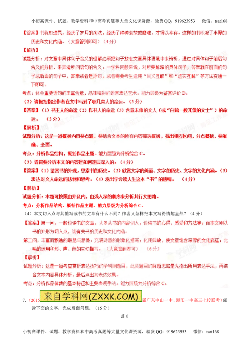 专题23散文阅读之结构和主旨（测）-2016年高考语文一轮复习讲练测（解析版）_高语_1高中语文_2016年高考语文一轮复习讲练测（全套打包162份）