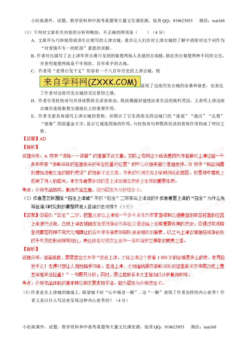 专题23散文阅读之结构和主旨（测）-2016年高考语文一轮复习讲练测（解析版）_高语_1高中语文_2016年高考语文一轮复习讲练测（全套打包162份）