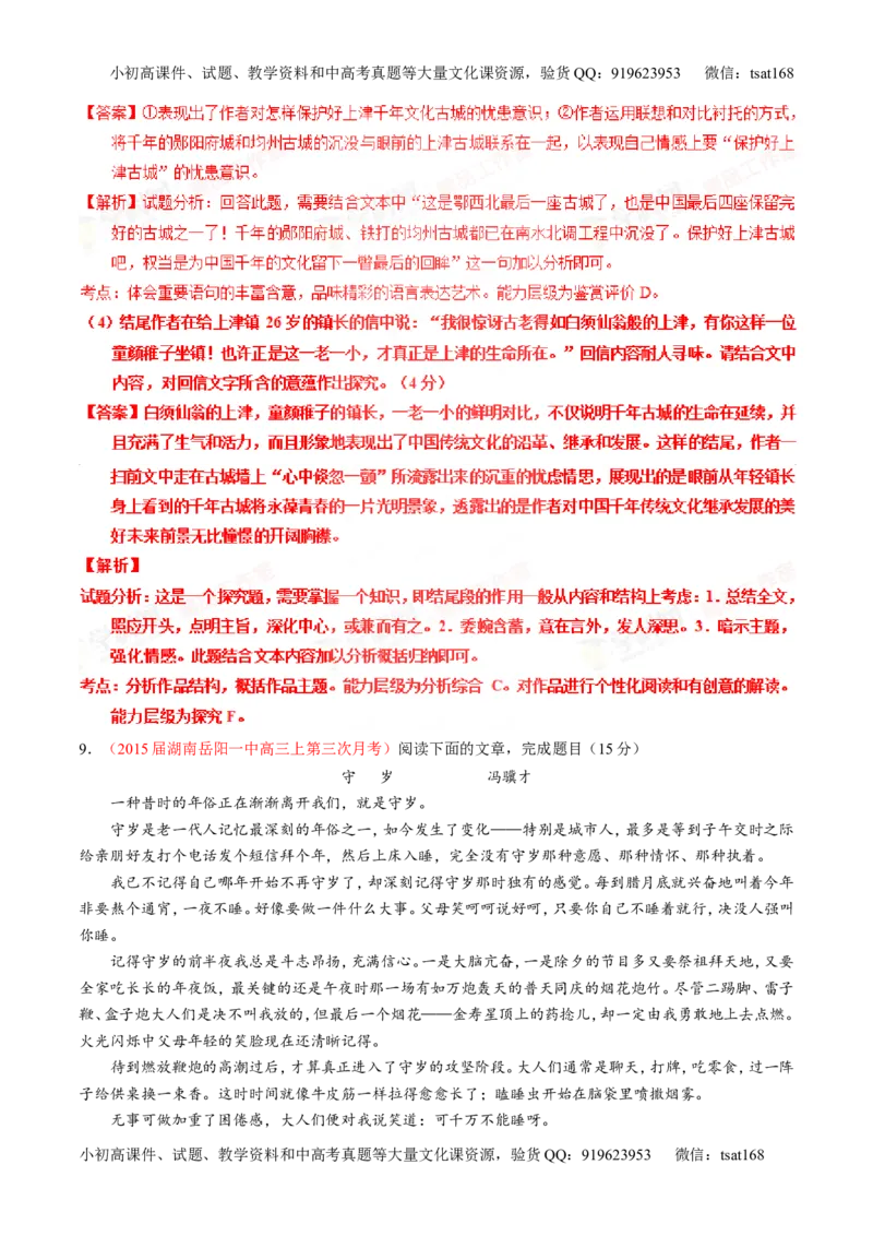 专题23散文阅读之结构和主旨（测）-2016年高考语文一轮复习讲练测（解析版）_高语_1高中语文_2016年高考语文一轮复习讲练测（全套打包162份）