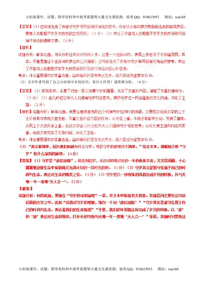 专题23散文阅读之结构和主旨（测）-2016年高考语文一轮复习讲练测（解析版）_高语_1高中语文_2016年高考语文一轮复习讲练测（全套打包162份）