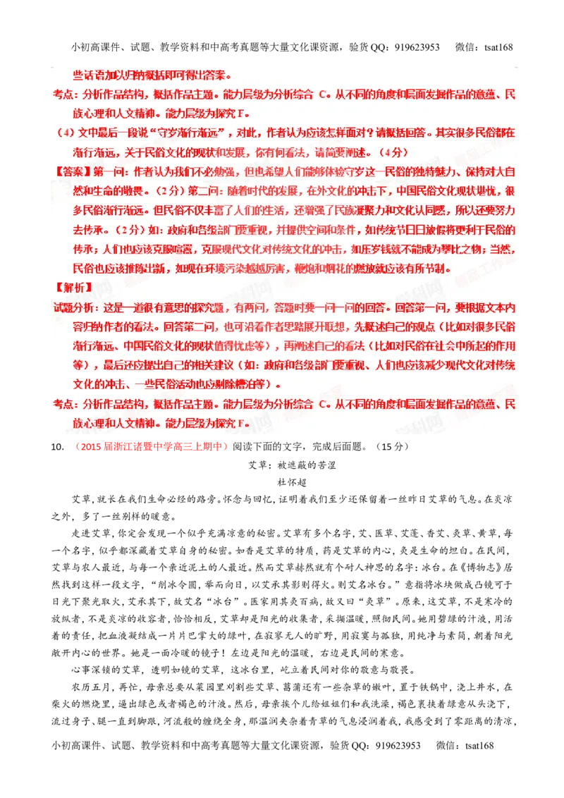 专题23散文阅读之结构和主旨（测）-2016年高考语文一轮复习讲练测（解析版）_高语_1高中语文_2016年高考语文一轮复习讲练测（全套打包162份）