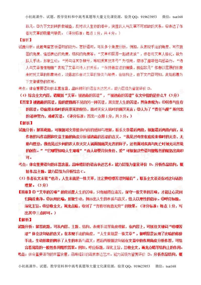 专题23散文阅读之结构和主旨（测）-2016年高考语文一轮复习讲练测（解析版）_高语_1高中语文_2016年高考语文一轮复习讲练测（全套打包162份）
