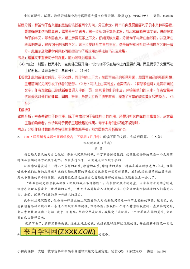 专题23散文阅读之结构和主旨（测）-2016年高考语文一轮复习讲练测（解析版）_高语_1高中语文_2016年高考语文一轮复习讲练测（全套打包162份）