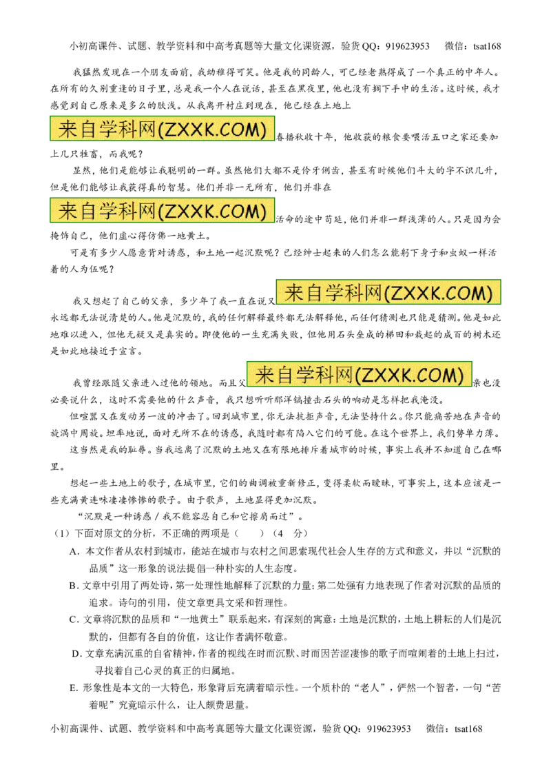 专题23散文阅读之结构和主旨（测）-2016年高考语文一轮复习讲练测（解析版）_高语_1高中语文_2016年高考语文一轮复习讲练测（全套打包162份）