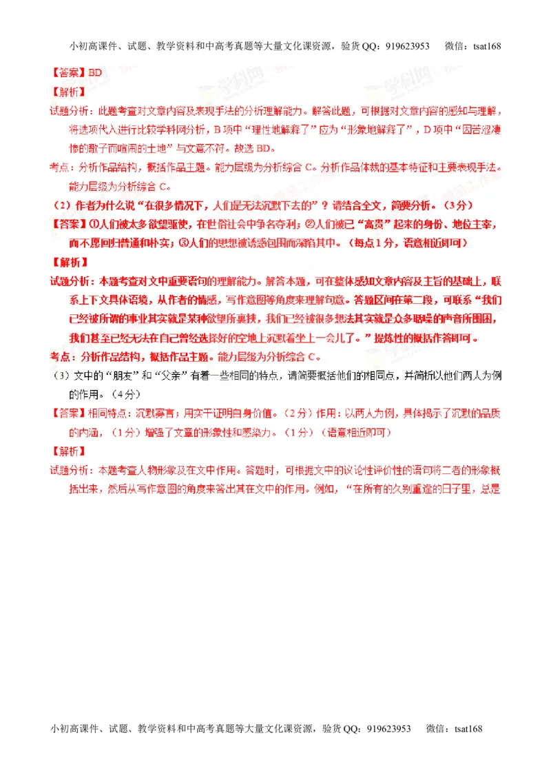 专题23散文阅读之结构和主旨（测）-2016年高考语文一轮复习讲练测（解析版）_高语_1高中语文_2016年高考语文一轮复习讲练测（全套打包162份）