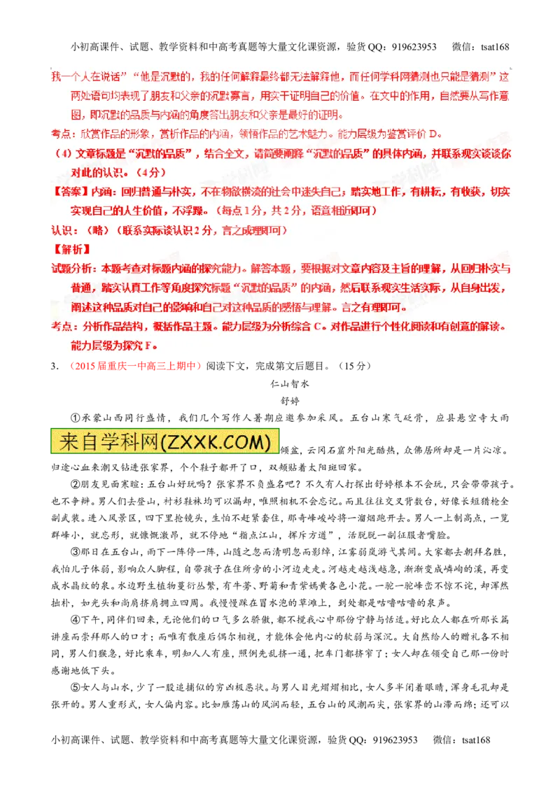 专题23散文阅读之结构和主旨（测）-2016年高考语文一轮复习讲练测（解析版）_高语_1高中语文_2016年高考语文一轮复习讲练测（全套打包162份）