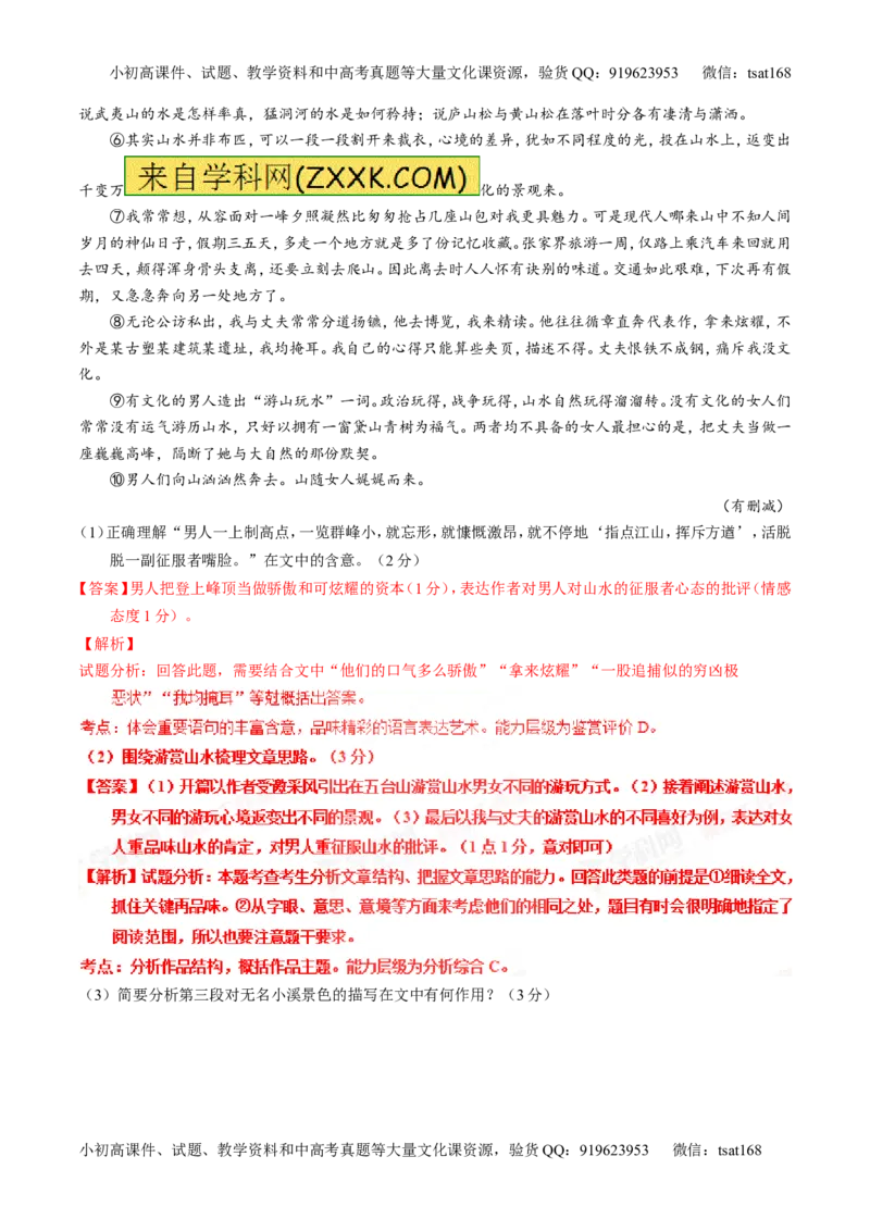 专题23散文阅读之结构和主旨（测）-2016年高考语文一轮复习讲练测（解析版）_高语_1高中语文_2016年高考语文一轮复习讲练测（全套打包162份）