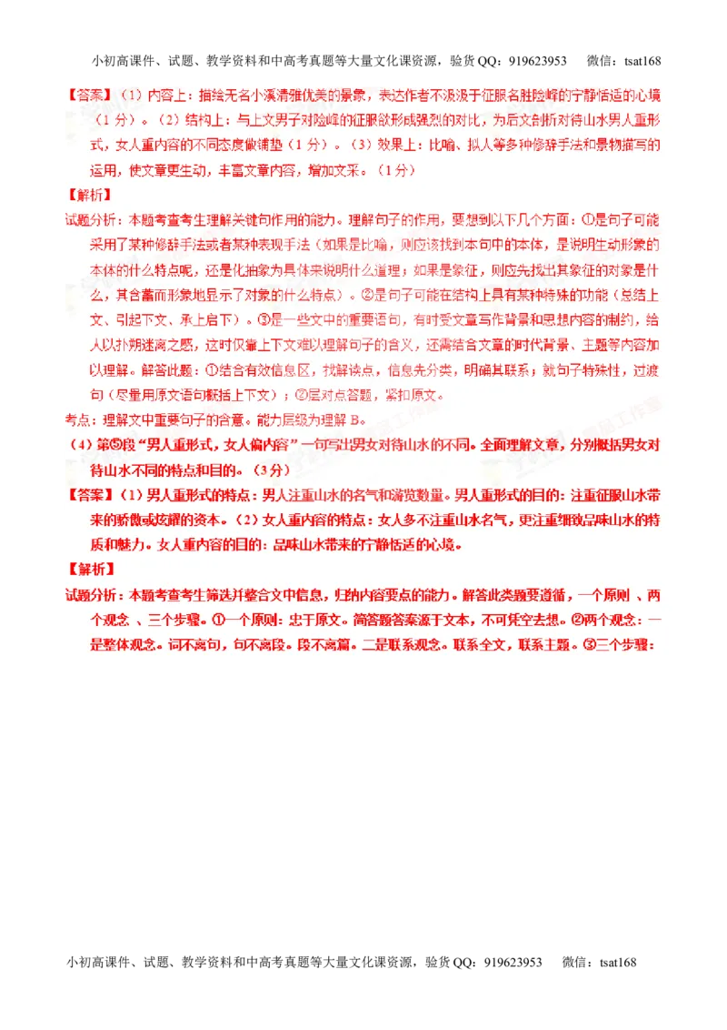 专题23散文阅读之结构和主旨（测）-2016年高考语文一轮复习讲练测（解析版）_高语_1高中语文_2016年高考语文一轮复习讲练测（全套打包162份）