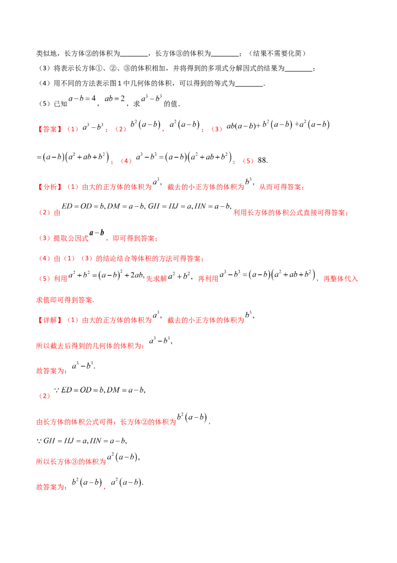 14.3.1提公因式法（解析版）_初中数学人教版_8上-初中数学人教版_旧版_06习题试卷_1同步练习_同步练习（第2套）