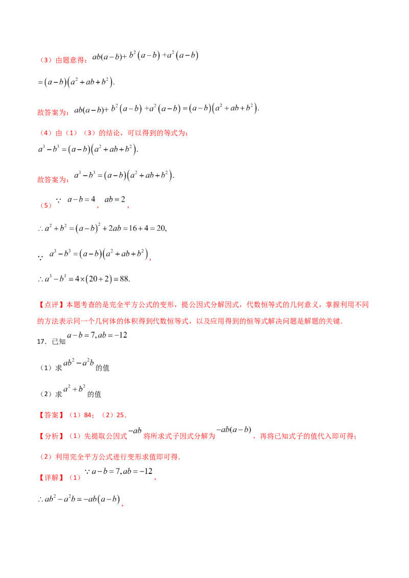 14.3.1提公因式法（解析版）_初中数学人教版_8上-初中数学人教版_旧版_06习题试卷_1同步练习_同步练习（第2套）