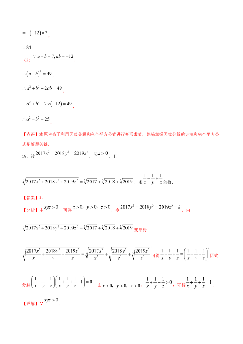 14.3.1提公因式法（解析版）_初中数学人教版_8上-初中数学人教版_旧版_06习题试卷_1同步练习_同步练习（第2套）