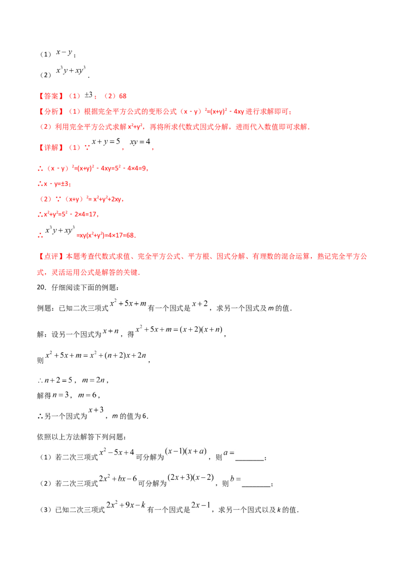 14.3.1提公因式法（解析版）_初中数学人教版_8上-初中数学人教版_旧版_06习题试卷_1同步练习_同步练习（第2套）