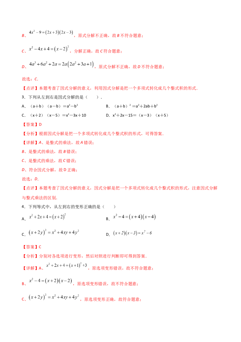 14.3.1提公因式法（解析版）_初中数学人教版_8上-初中数学人教版_旧版_06习题试卷_1同步练习_同步练习（第2套）
