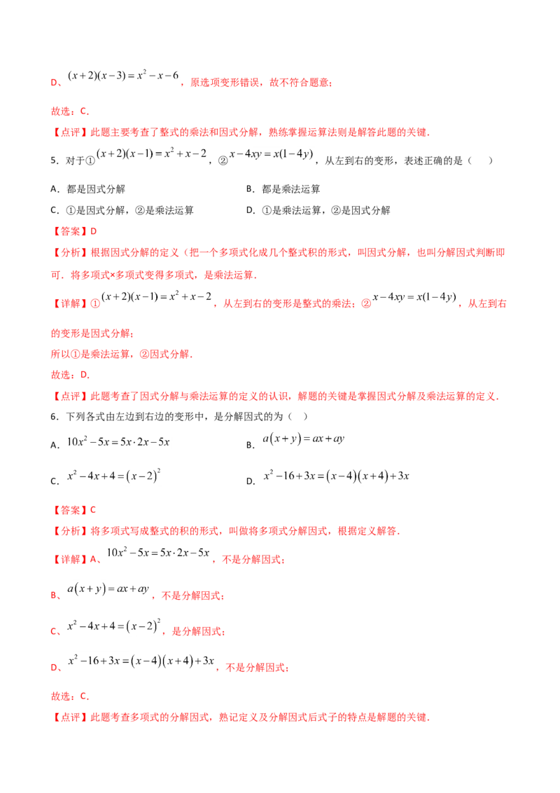 14.3.1提公因式法（解析版）_初中数学人教版_8上-初中数学人教版_旧版_06习题试卷_1同步练习_同步练习（第2套）
