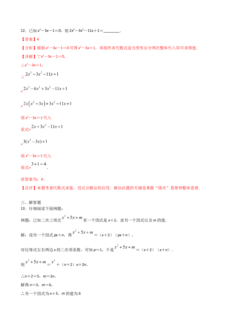 14.3.1提公因式法（解析版）_初中数学人教版_8上-初中数学人教版_旧版_06习题试卷_1同步练习_同步练习（第2套）