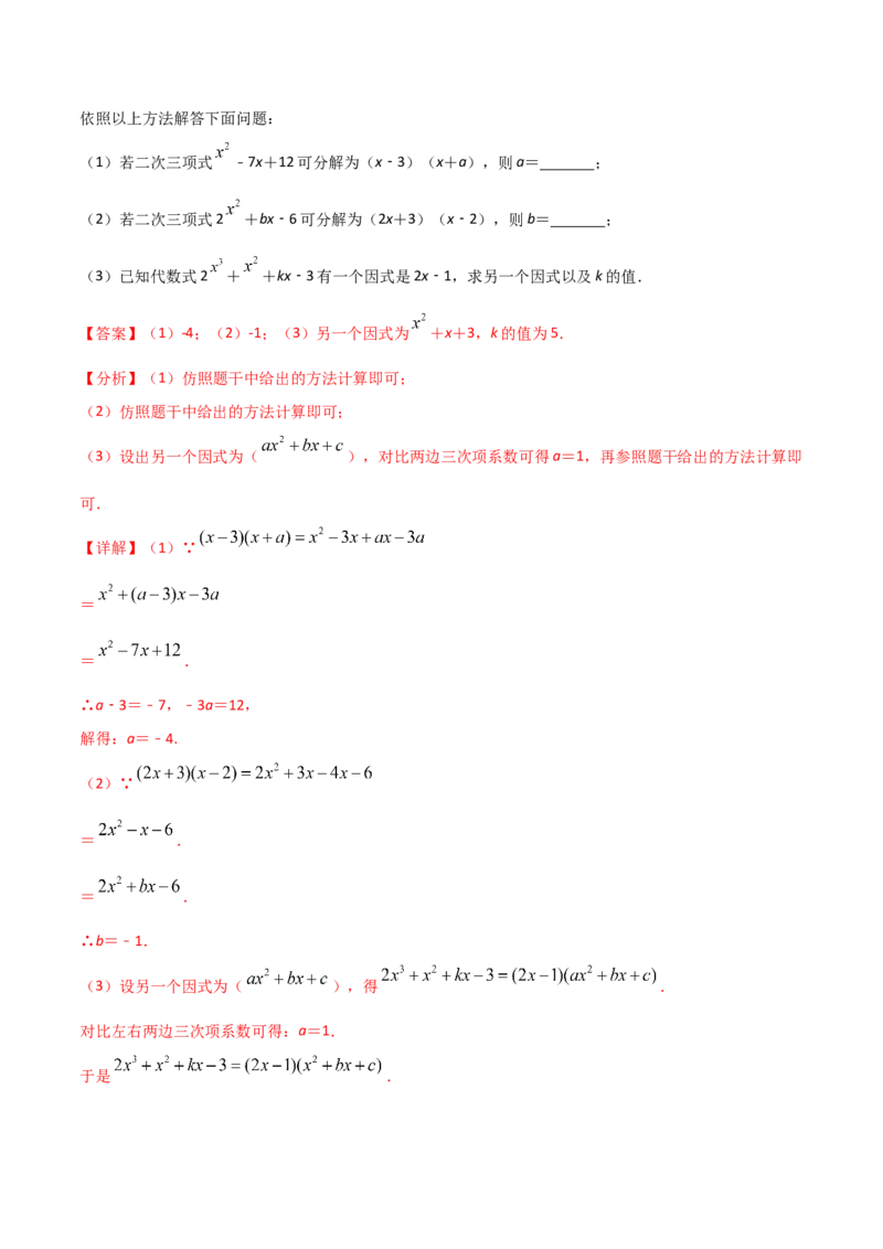 14.3.1提公因式法（解析版）_初中数学人教版_8上-初中数学人教版_旧版_06习题试卷_1同步练习_同步练习（第2套）