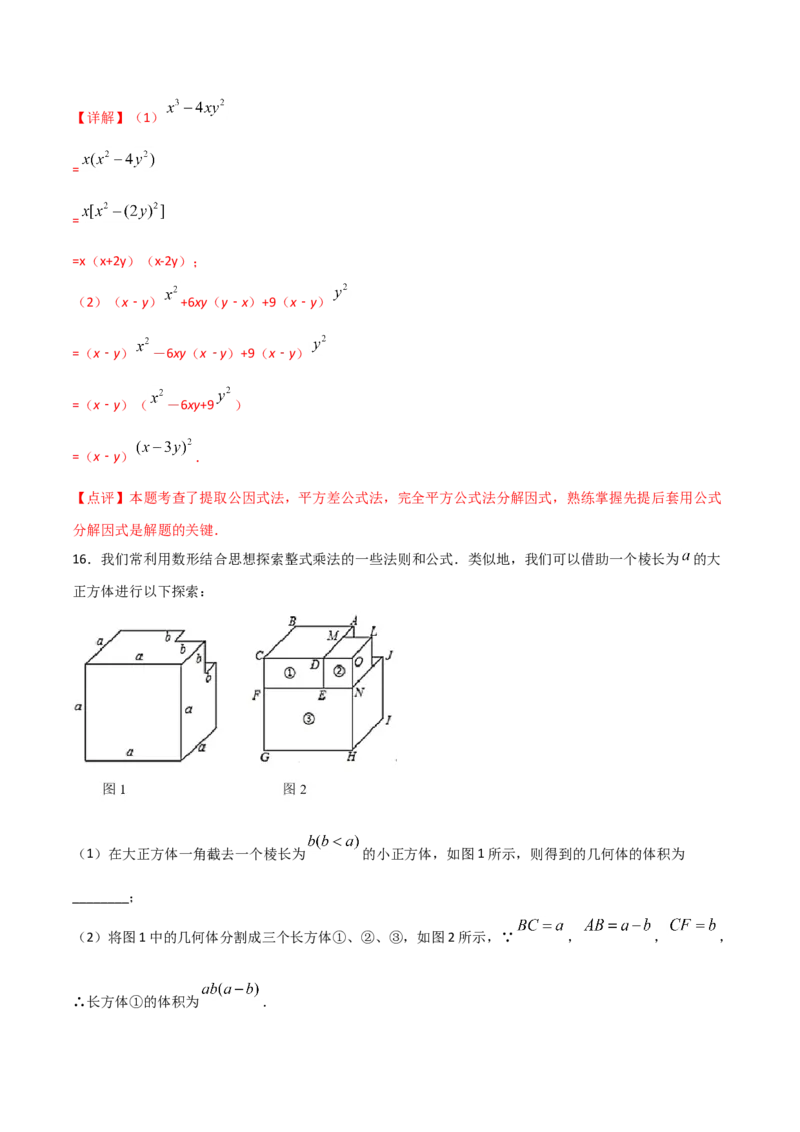 14.3.1提公因式法（解析版）_初中数学人教版_8上-初中数学人教版_旧版_06习题试卷_1同步练习_同步练习（第2套）