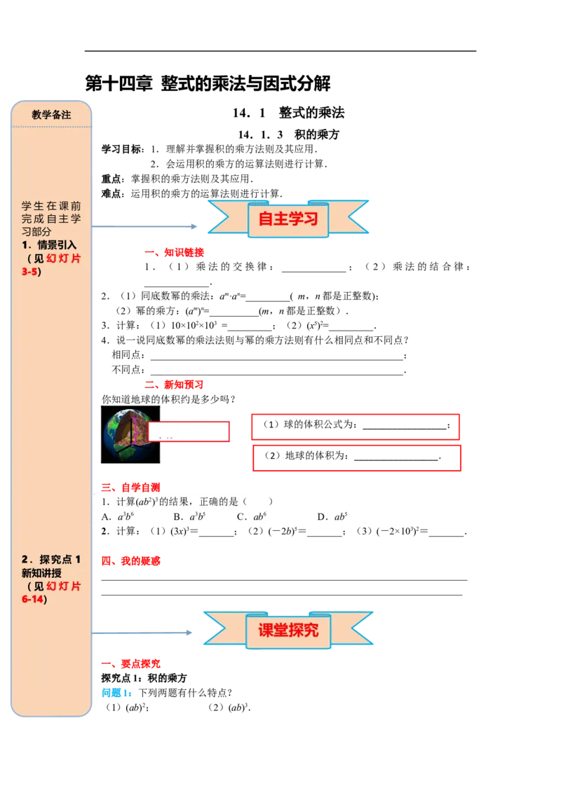 14.1.3积的乘方_初中数学人教版_8上-初中数学人教版_旧版_05学案_导学案（精品）