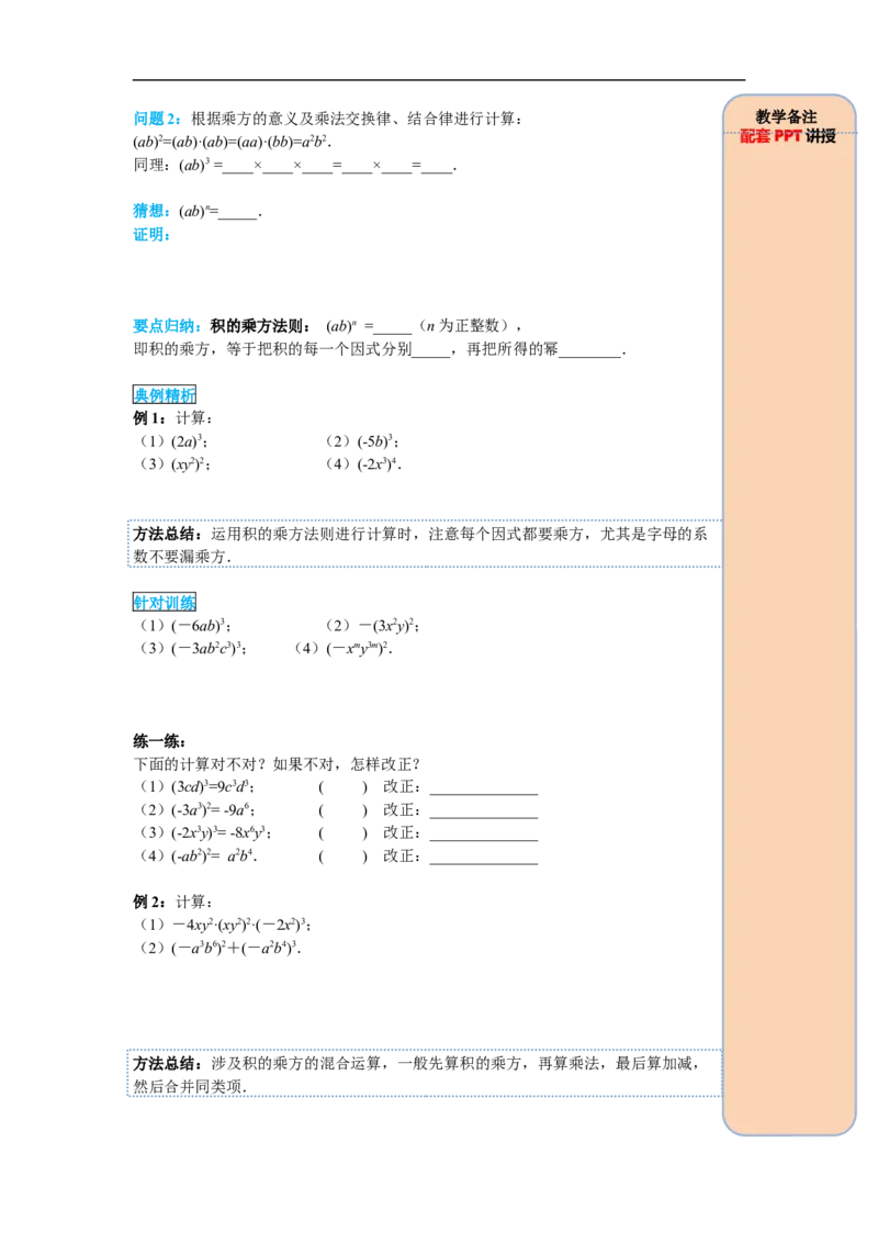 14.1.3积的乘方_初中数学人教版_8上-初中数学人教版_旧版_05学案_导学案（精品）