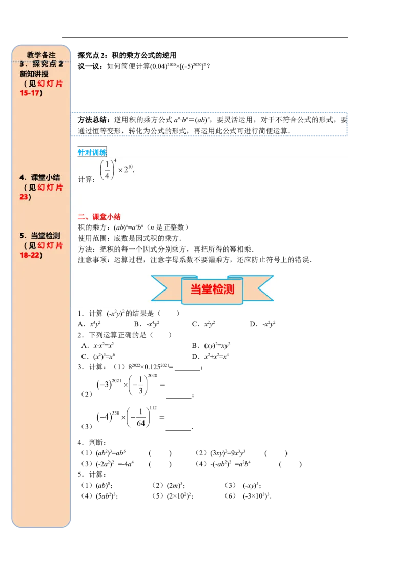 14.1.3积的乘方_初中数学人教版_8上-初中数学人教版_旧版_05学案_导学案（精品）