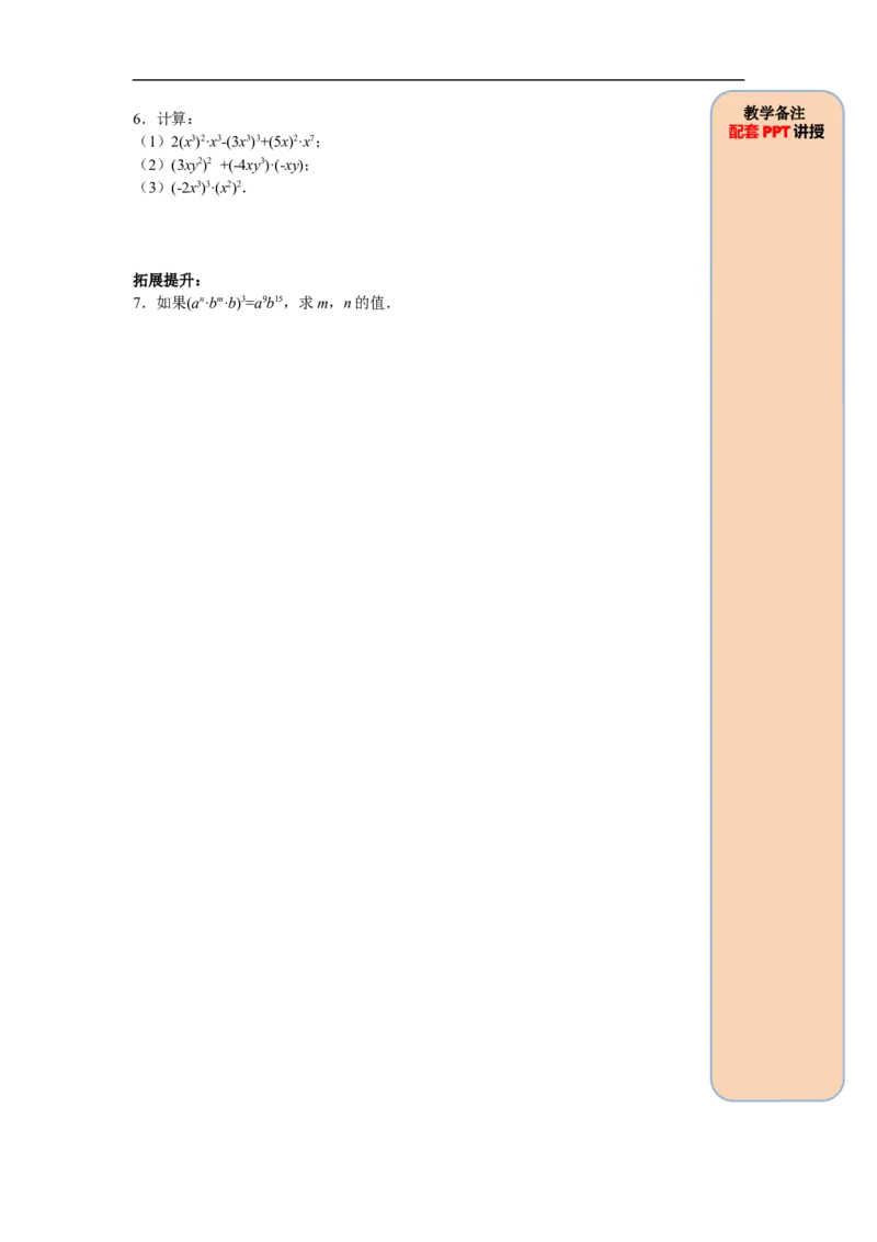 14.1.3积的乘方_初中数学人教版_8上-初中数学人教版_旧版_05学案_导学案（精品）