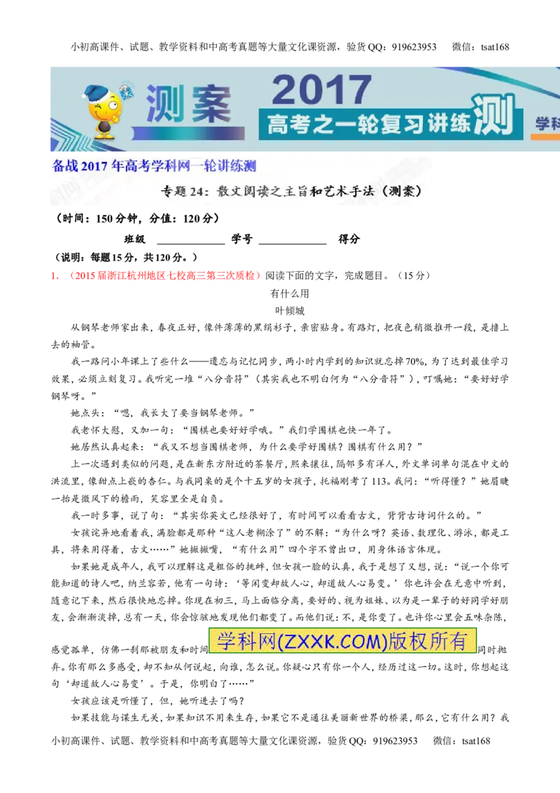 专题24散文阅读之主旨和艺术手法（测）-2017年高考语文一轮复习讲练测（解析版）_高语_1高中语文_2017年高考语文一轮复习讲练测（全套打包174份）