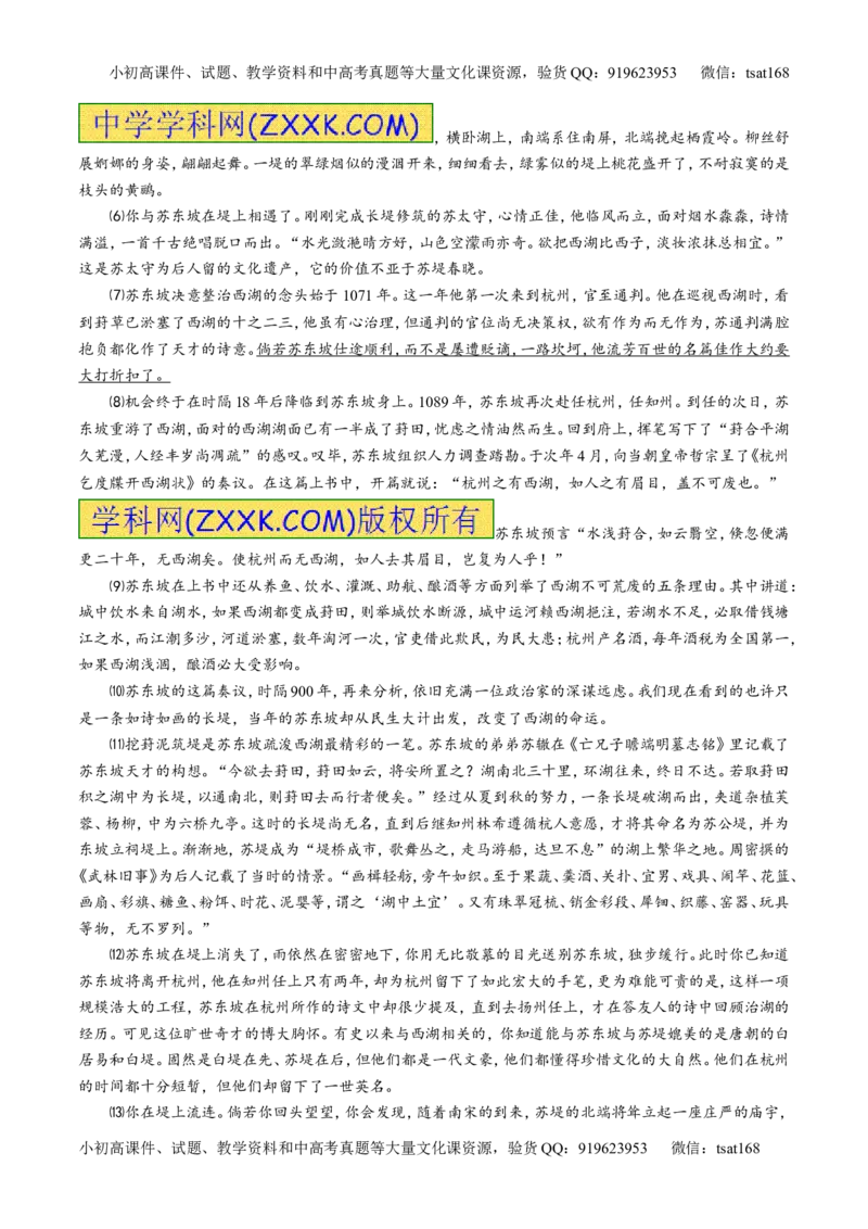 专题24散文阅读之主旨和艺术手法（测）-2017年高考语文一轮复习讲练测（解析版）_高语_1高中语文_2017年高考语文一轮复习讲练测（全套打包174份）