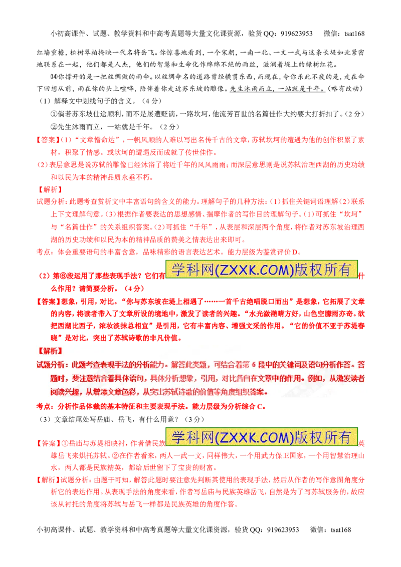 专题24散文阅读之主旨和艺术手法（测）-2017年高考语文一轮复习讲练测（解析版）_高语_1高中语文_2017年高考语文一轮复习讲练测（全套打包174份）