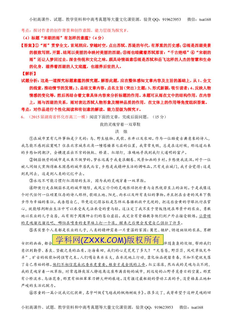 专题24散文阅读之主旨和艺术手法（测）-2017年高考语文一轮复习讲练测（解析版）_高语_1高中语文_2017年高考语文一轮复习讲练测（全套打包174份）