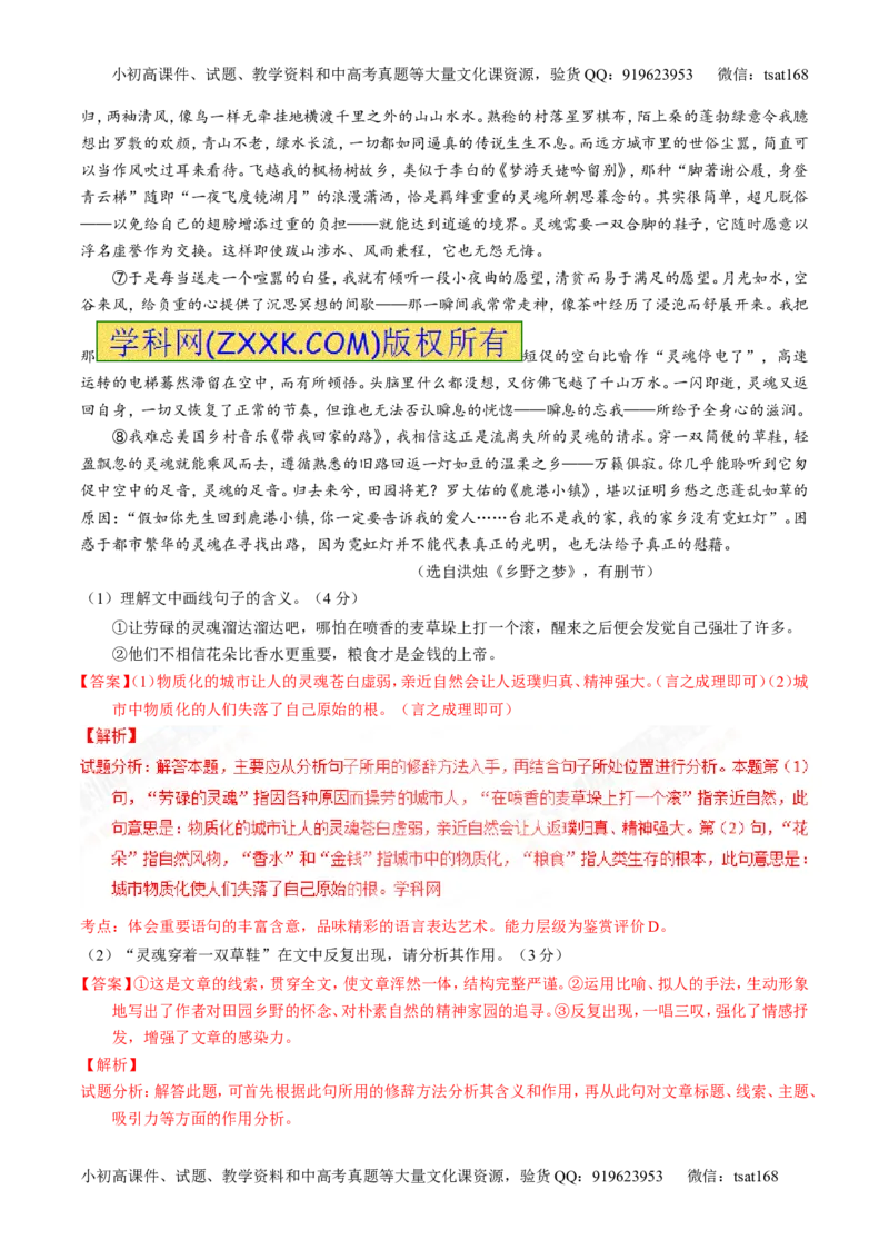 专题24散文阅读之主旨和艺术手法（测）-2017年高考语文一轮复习讲练测（解析版）_高语_1高中语文_2017年高考语文一轮复习讲练测（全套打包174份）
