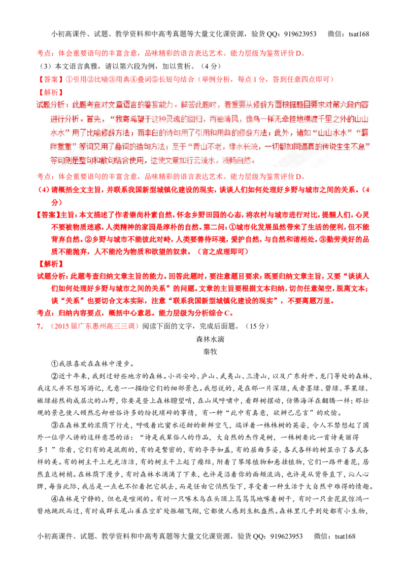 专题24散文阅读之主旨和艺术手法（测）-2017年高考语文一轮复习讲练测（解析版）_高语_1高中语文_2017年高考语文一轮复习讲练测（全套打包174份）