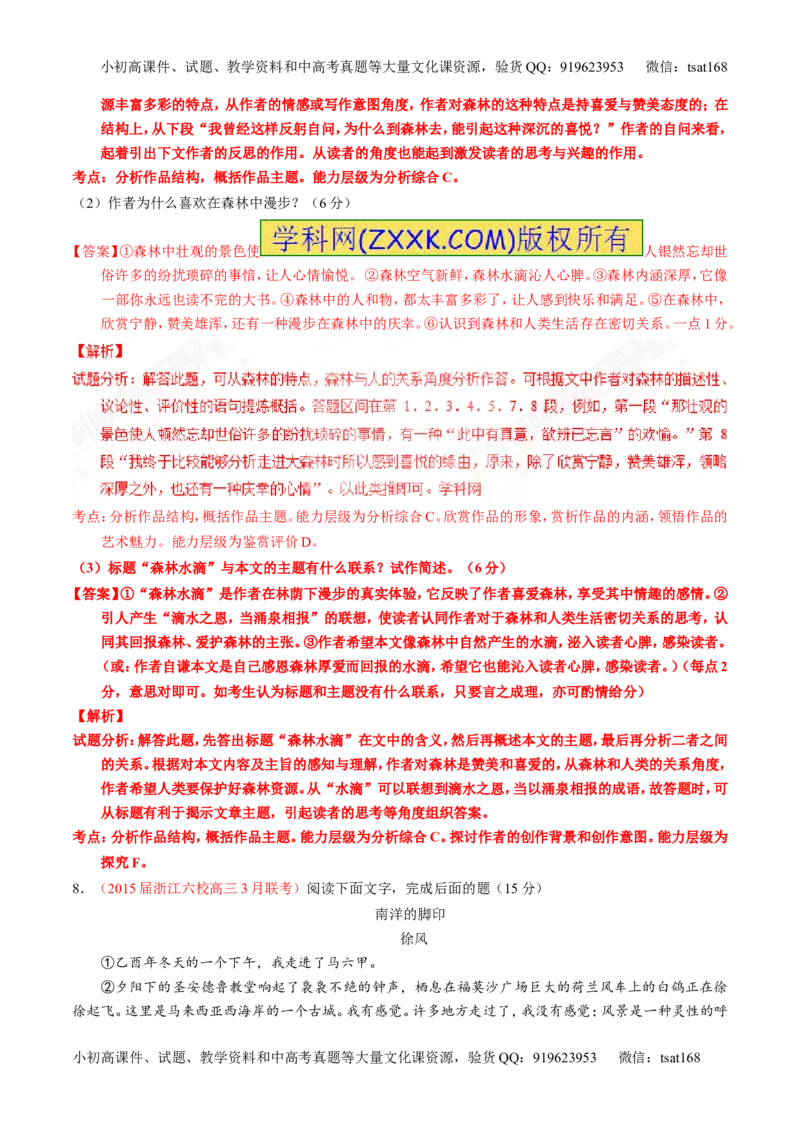 专题24散文阅读之主旨和艺术手法（测）-2017年高考语文一轮复习讲练测（解析版）_高语_1高中语文_2017年高考语文一轮复习讲练测（全套打包174份）