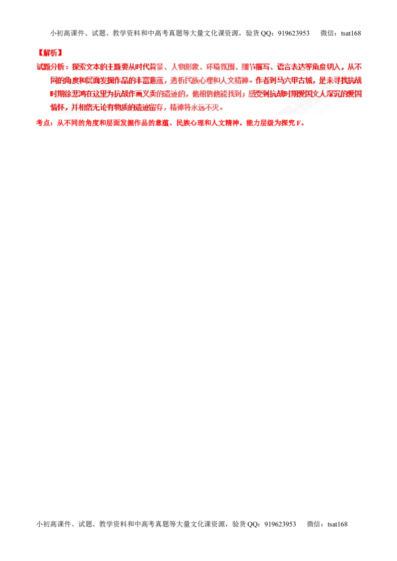 专题24散文阅读之主旨和艺术手法（测）-2017年高考语文一轮复习讲练测（解析版）_高语_1高中语文_2017年高考语文一轮复习讲练测（全套打包174份）