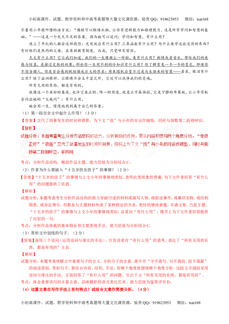 专题24散文阅读之主旨和艺术手法（测）-2017年高考语文一轮复习讲练测（解析版）_高语_1高中语文_2017年高考语文一轮复习讲练测（全套打包174份）