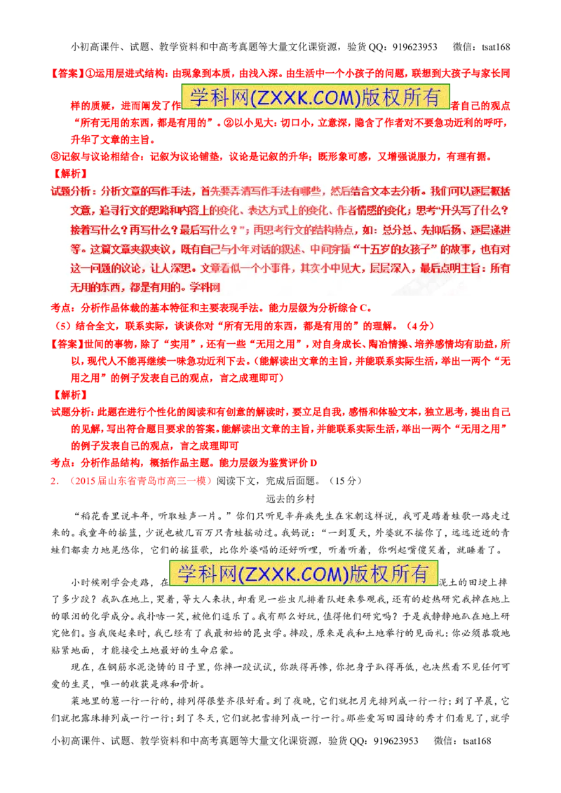 专题24散文阅读之主旨和艺术手法（测）-2017年高考语文一轮复习讲练测（解析版）_高语_1高中语文_2017年高考语文一轮复习讲练测（全套打包174份）