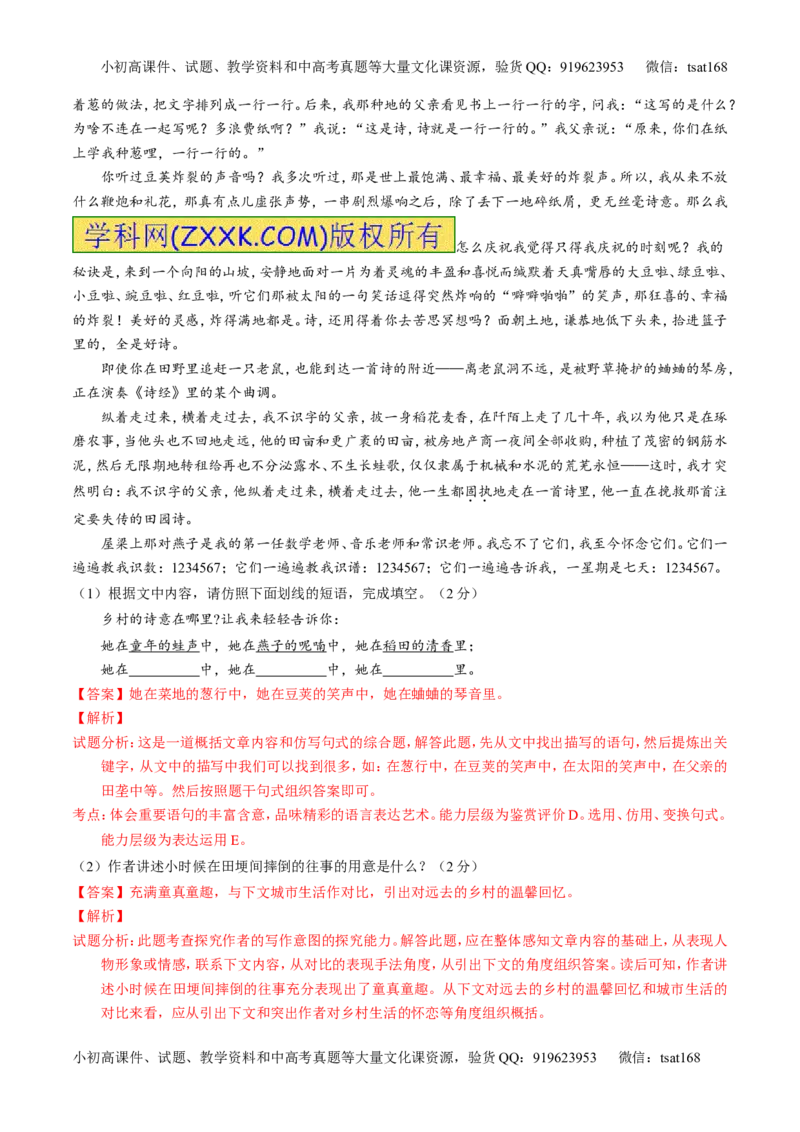 专题24散文阅读之主旨和艺术手法（测）-2017年高考语文一轮复习讲练测（解析版）_高语_1高中语文_2017年高考语文一轮复习讲练测（全套打包174份）