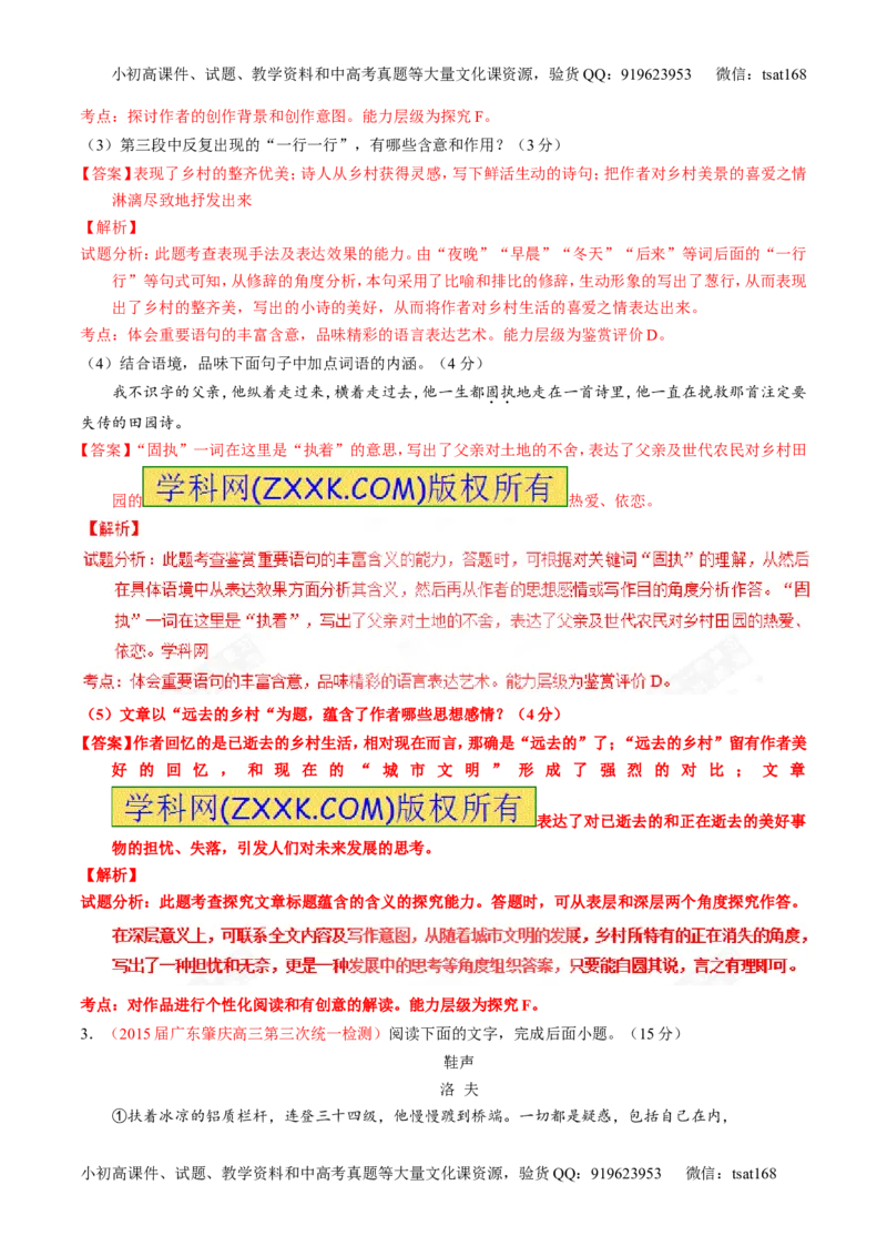 专题24散文阅读之主旨和艺术手法（测）-2017年高考语文一轮复习讲练测（解析版）_高语_1高中语文_2017年高考语文一轮复习讲练测（全套打包174份）