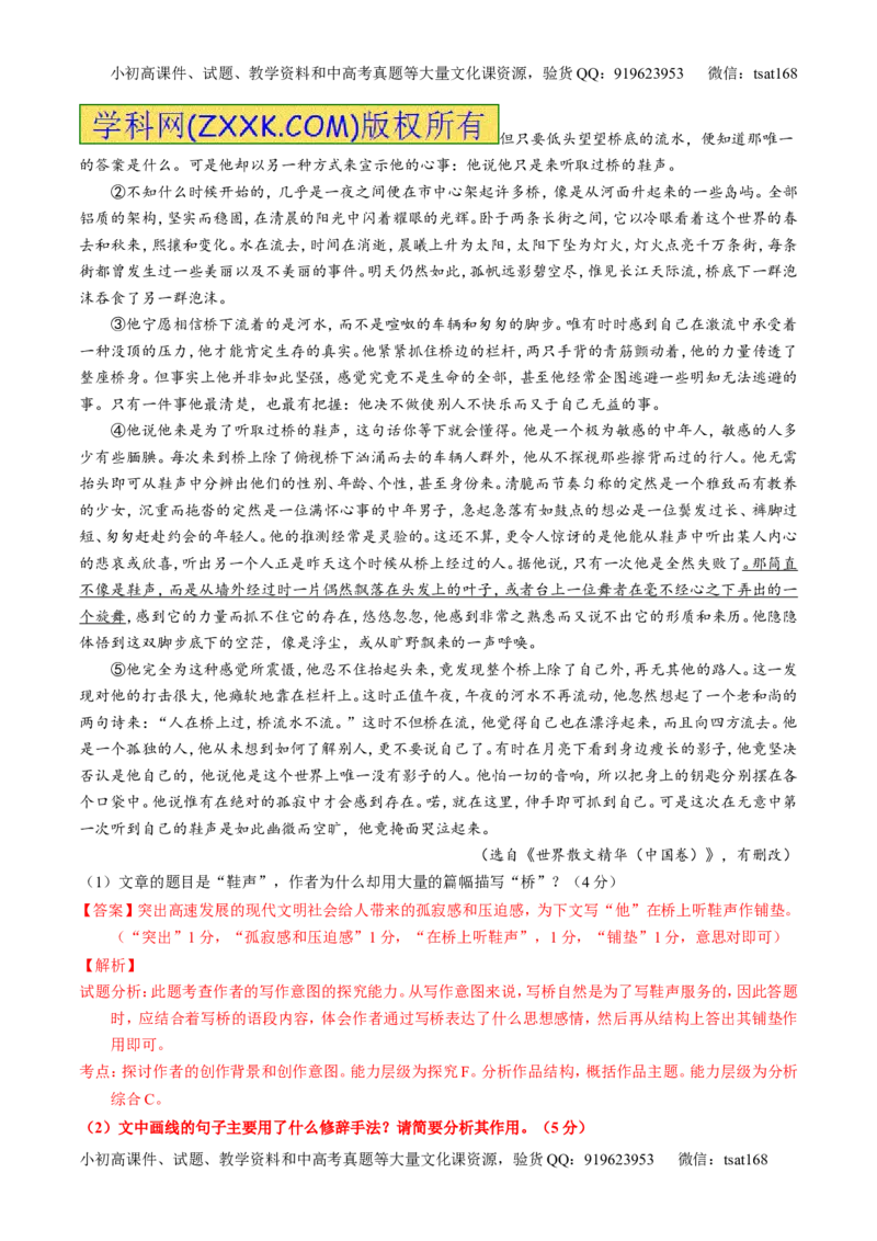专题24散文阅读之主旨和艺术手法（测）-2017年高考语文一轮复习讲练测（解析版）_高语_1高中语文_2017年高考语文一轮复习讲练测（全套打包174份）